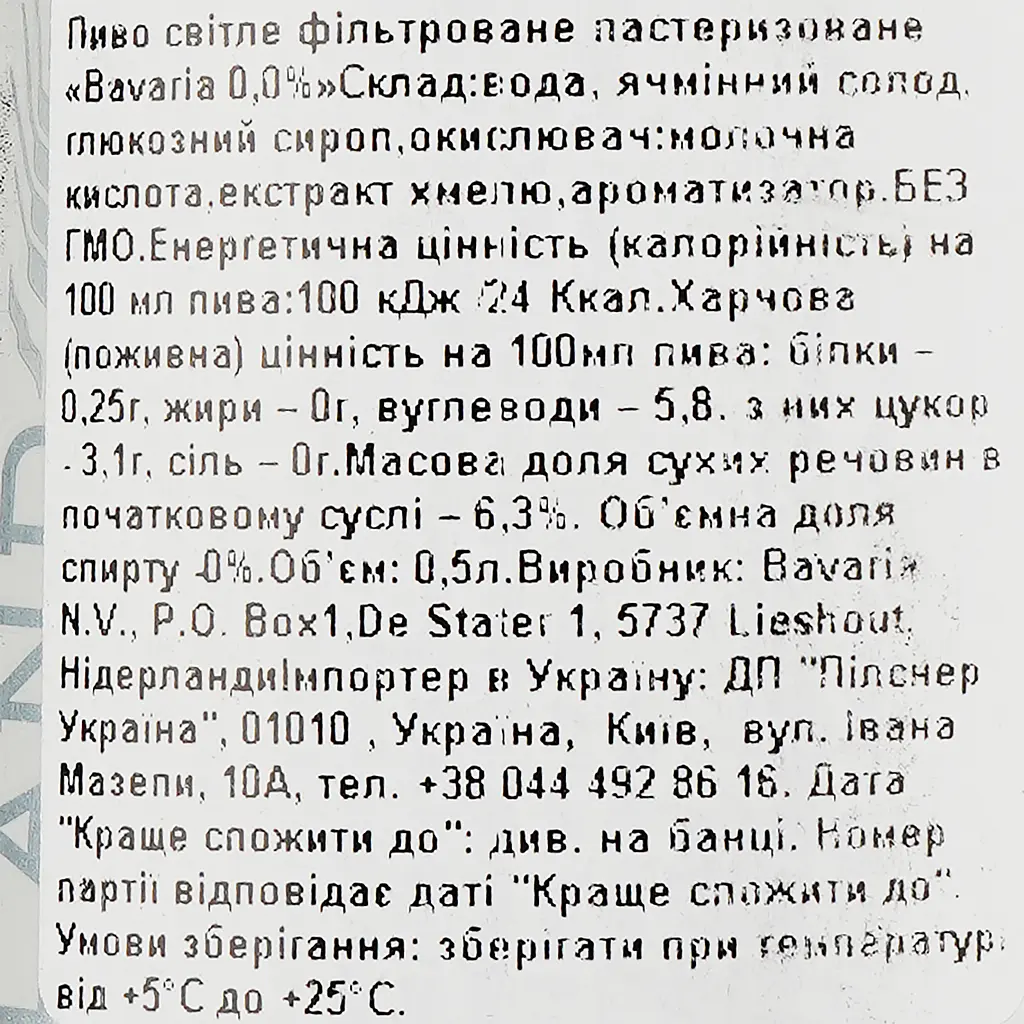 Пиво Bavaria, безалкогольне, світле, фільтроване, з/б, 0,5 л - фото 3
