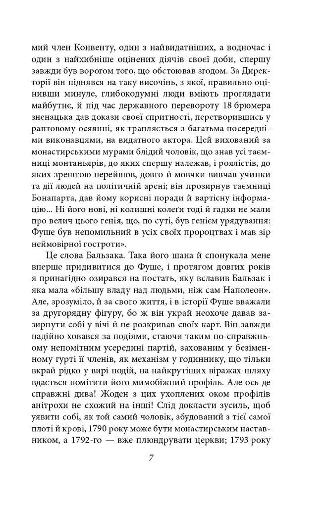 Жозеф Фуше. Портрет політичного діяча - Стефан Цвейг - фото 5