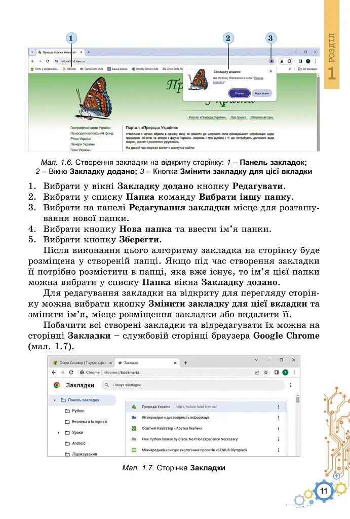 Інформатика. 7 клас. Підручник - Тетяна Лисенко - фото 2