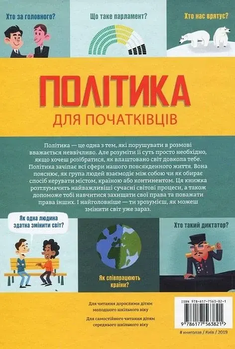 Політика для початківців - фото 2