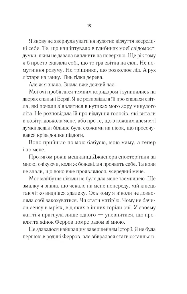 Переродження Джун Ферров - Едрієнн Янґ - фото 15