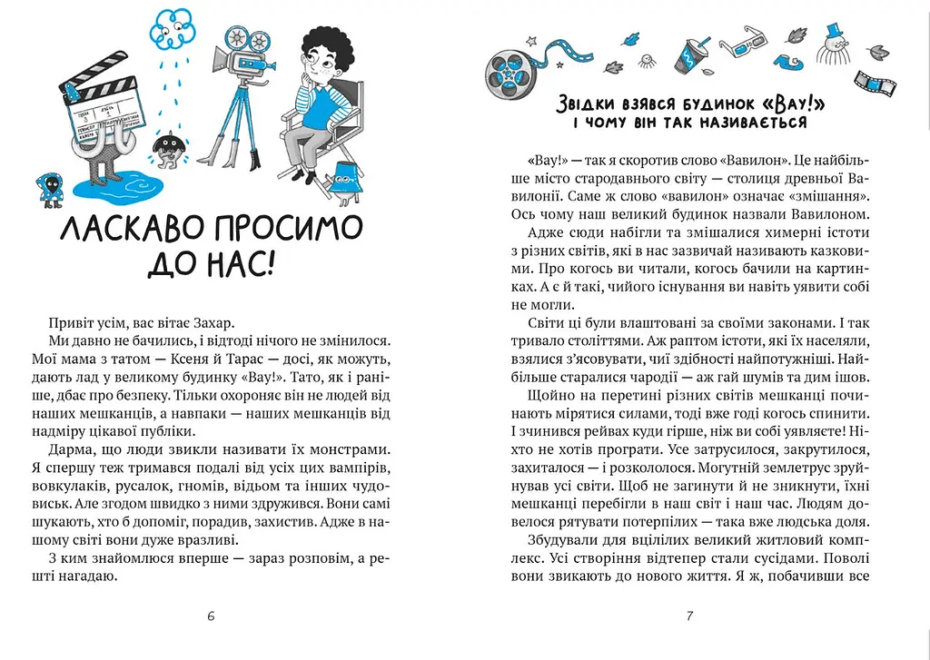 Будинок "Вау". Комплект із 3-х книг. Андрій Кокотюха kni0004110 - фото 2
