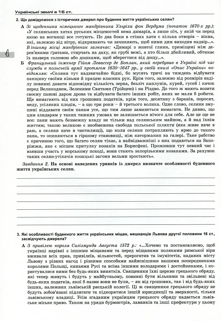 Історія України 8 клас. Зошит для контрольних і практичних робіт - фото 3