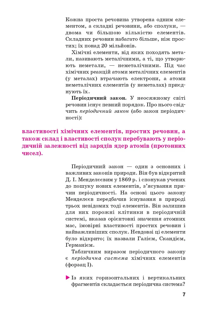 Хімія. Підручник, рівень стандарту. 11 клас - Павло Попель - фото 4