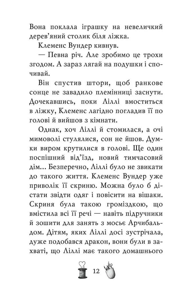 Чарівне взуття від Ліллі. На крилах мрій. Книга 3 - Урсула Познанські - фото 8