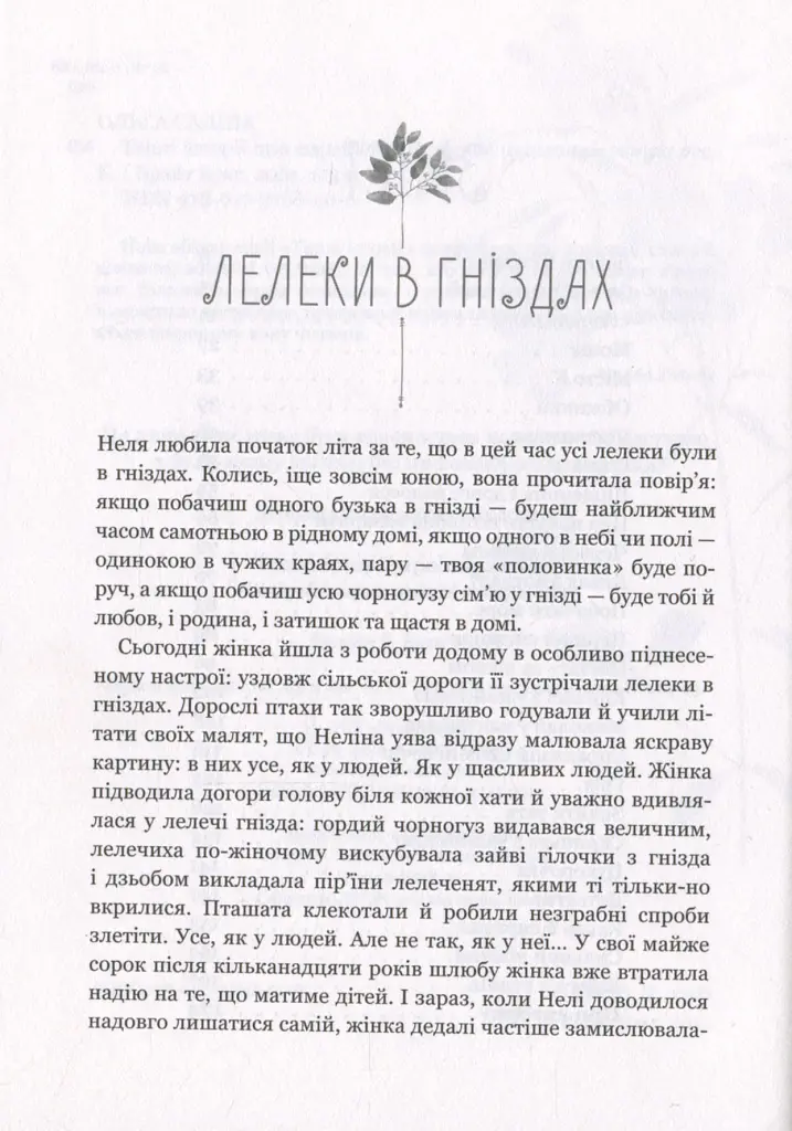 Теплі історії про справжнє - Ольга Саліпа - фото 5