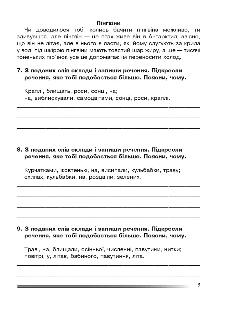 Українська мова та читання. 4 клас. Висловлюємо думки і почуття. Зошит з розвитку зв’язного мовлення - фото 4