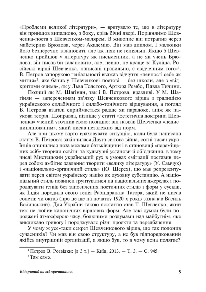 Читаючи, перечитуючи... Літературознавчі статті, портрети, роздуми - фото 6