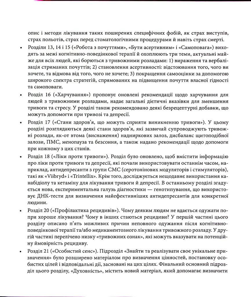 Тривога і фобія. Робочий зошит - Едмунд Борн - фото 6