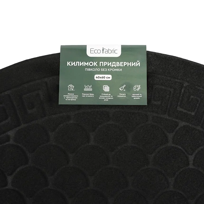 Килимок придверний Eco Fabric Луска півколо без кромки чорний 40 х 60 см (4060-017) - фото 7