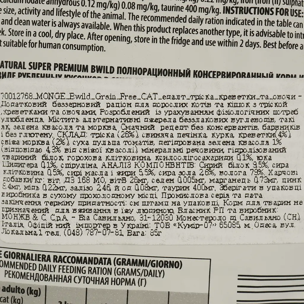 Вологий корм для котів Monge Cat Вwild Gr. Free Wet Adult тріска з креветками та овочами 85 г - фото 4
