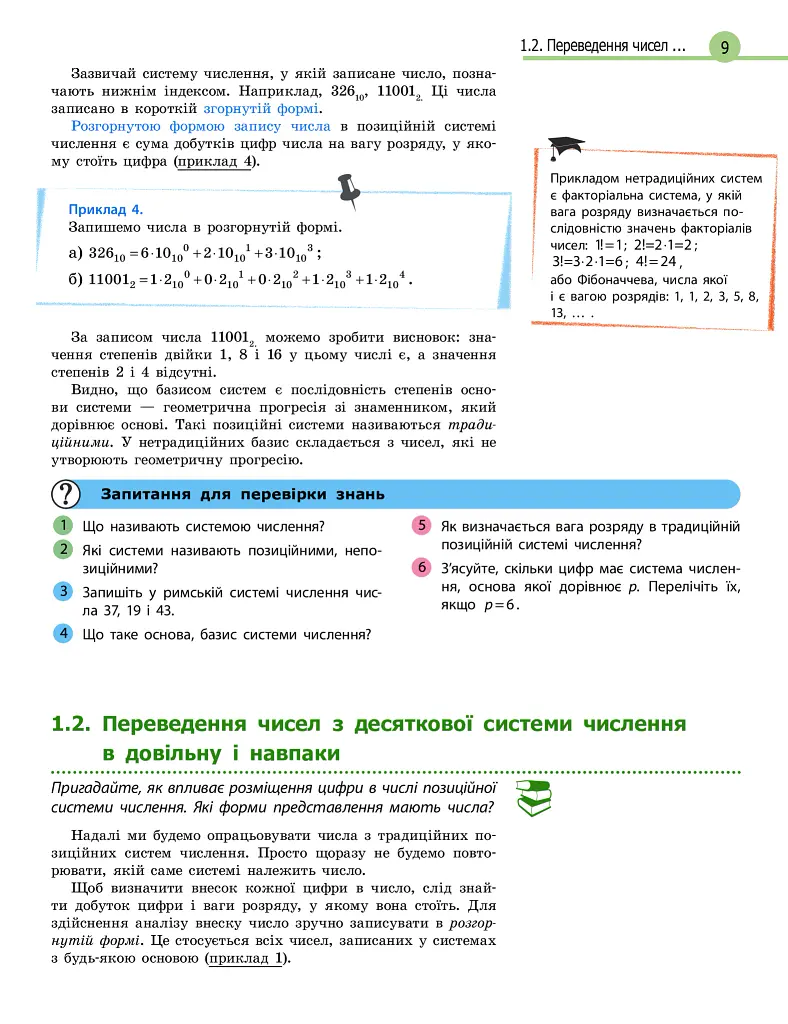 Інформатика. 8 клас. Підручник з поглибленим вивченням - Віктор Руденко - фото 5