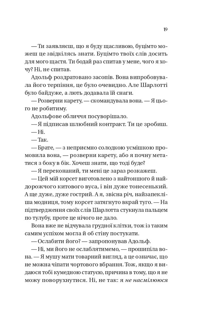 Бріджертони. Королева Шарлотта - Джулія Куїнн - фото 10