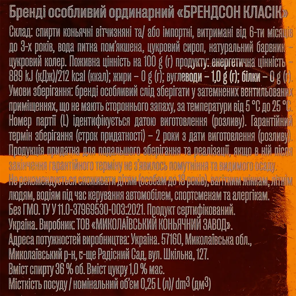 Бренді Koblevo Brandson Classic 36% 0.25 л - фото 3