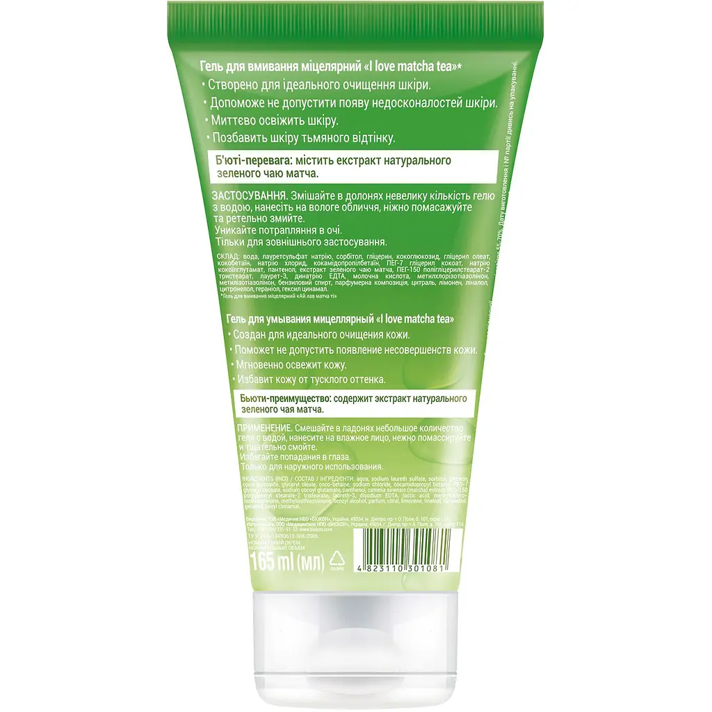 Гель для вмивання Біокон I love matcha tea міцелярний 165 мл - фото 2