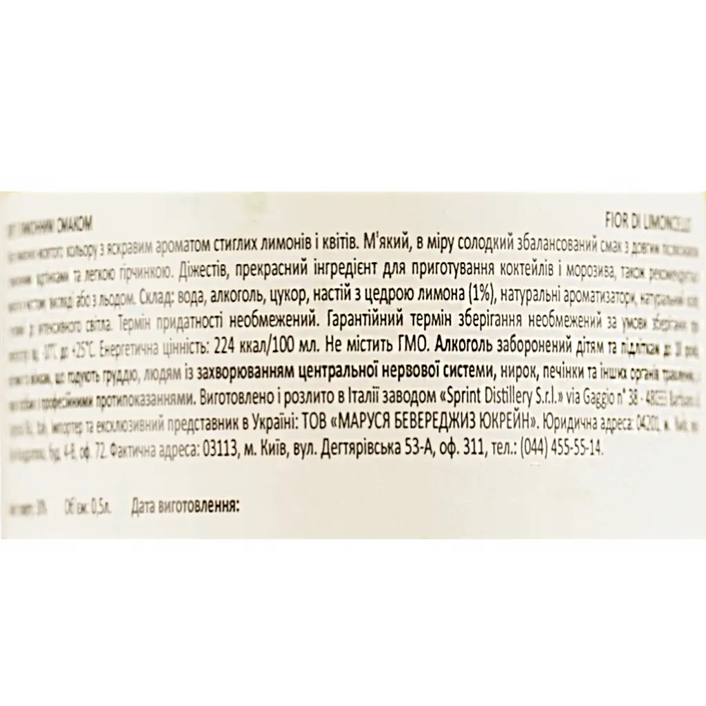 Ликер Sevico Fior di Limoncello, 30%, 0,5 л - фото 6