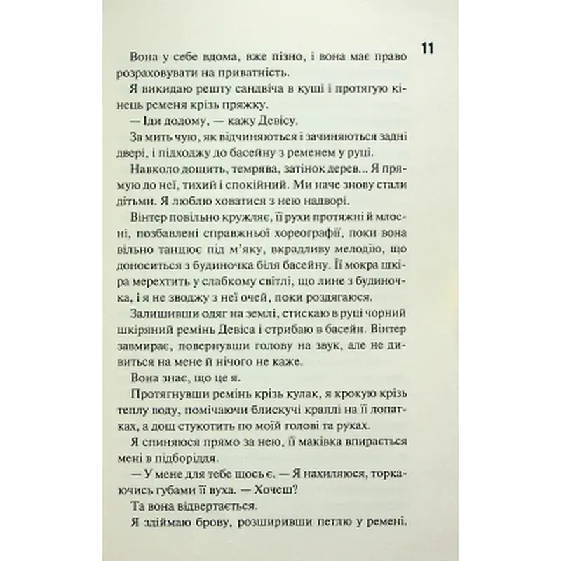 Книга Конклав. Книга 3.5 - Пенелопа Дуглас КСД (9786171512627) - фото 12