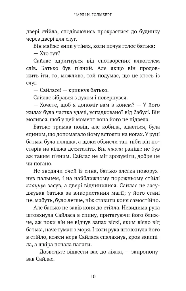 Хранителька зачарованих кімнат. Маєток Вімбрел. Книга 1 - Чарлі Н. Голмберґ - фото 5