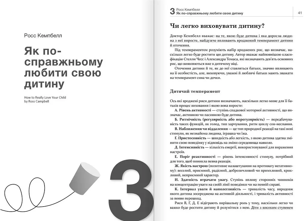 Як спілкуватися з дитиною. Збірник самарі + Аудіокнижка - фото 7
