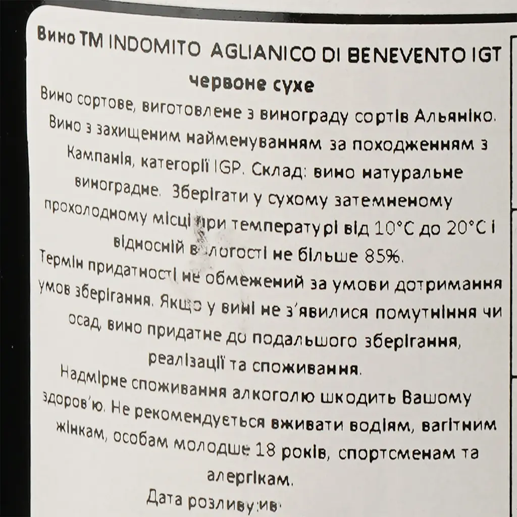 Вино Indomito Aglianico del Beneventano IGT, червоне, сухе, 0,75 л - фото 3