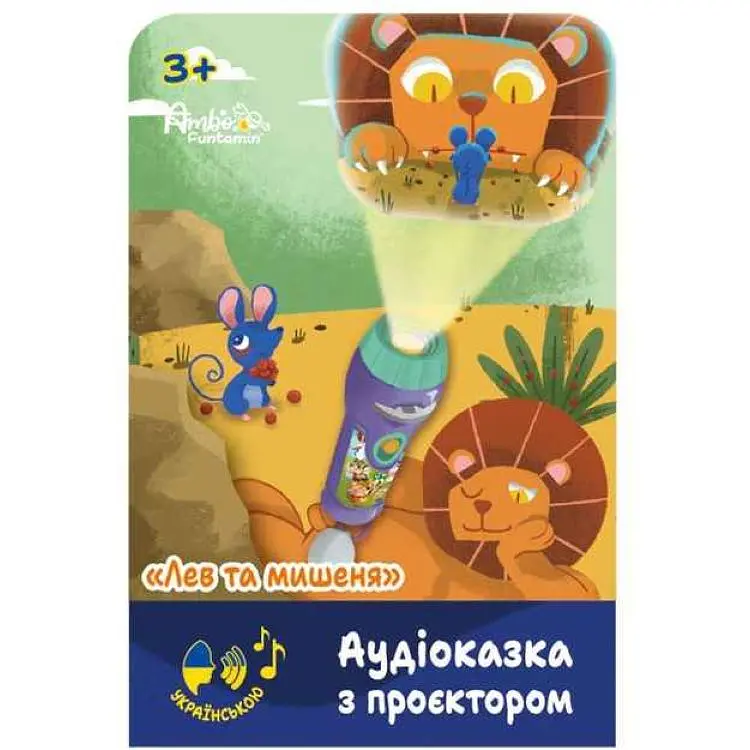 Аудіоказка AMBO FUNTAMIN з проектором «Лев та мишеня» арт.AF6339LM