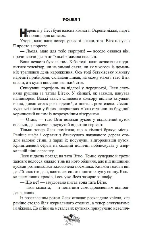 Усі їхні демони - Поліна Кулакова - фото 12