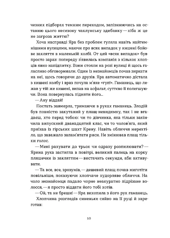 Чаклунка і Культ - фото 8