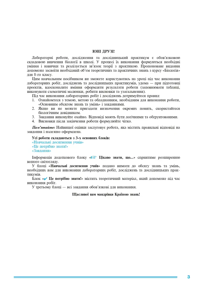 Біологія. Практикум. 8 клас - Іванна Олійник - фото 2