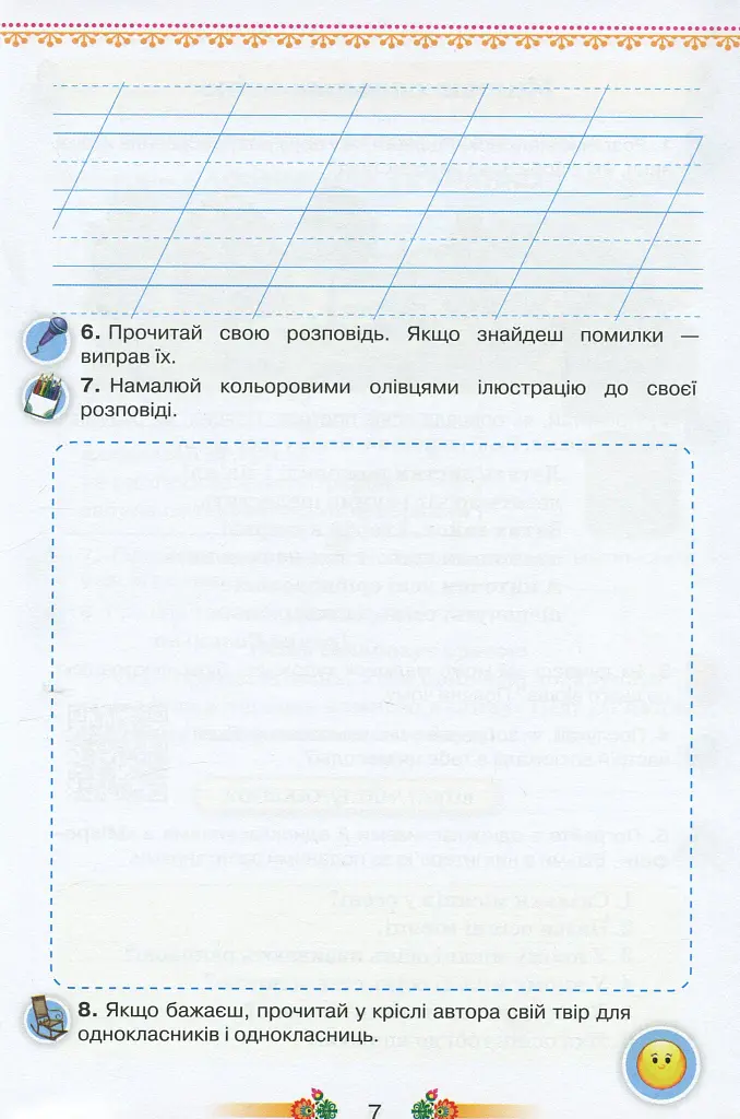 Українська мова 3 клас. Малюю словом. Зошит з розвитку мовлення - фото 5