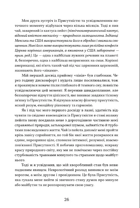 Процес присутності - Майкл Браун - фото 9