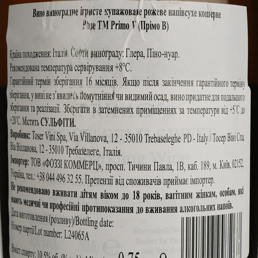 Вино игристое Primo V rose semi-dry kosher, 12,5 %, 0,75 л (847855) - фото 4