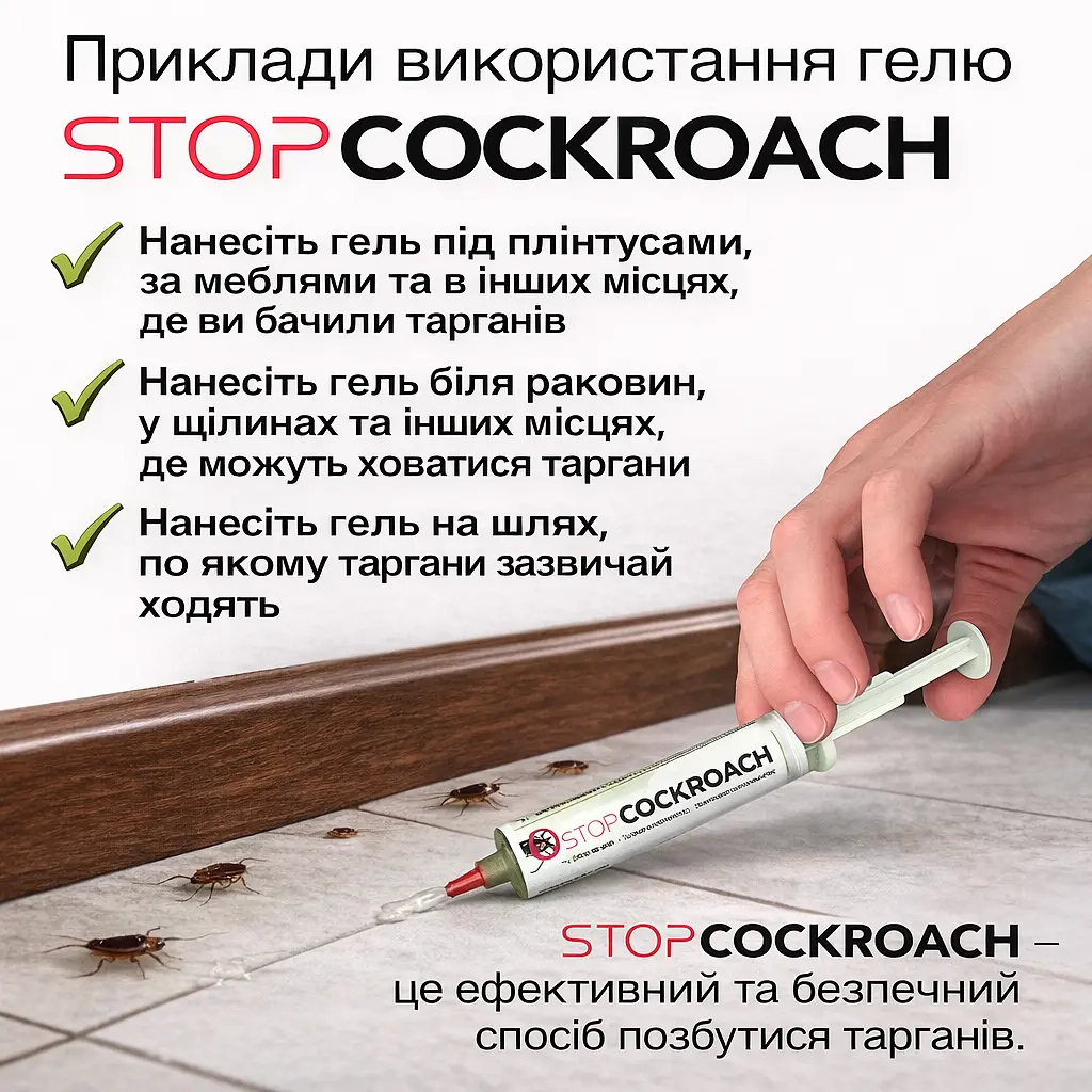 Wellpex Stop Cockroach гель-паста від тарганів з дозатором потужна формула, тривала дія, безпечний для дому - фото 4