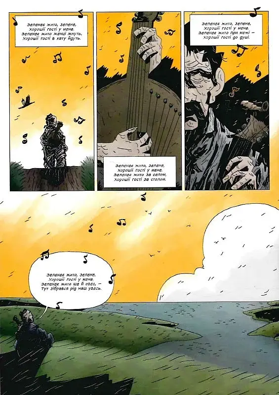 Кобзар. Страшна жінка - фото 7