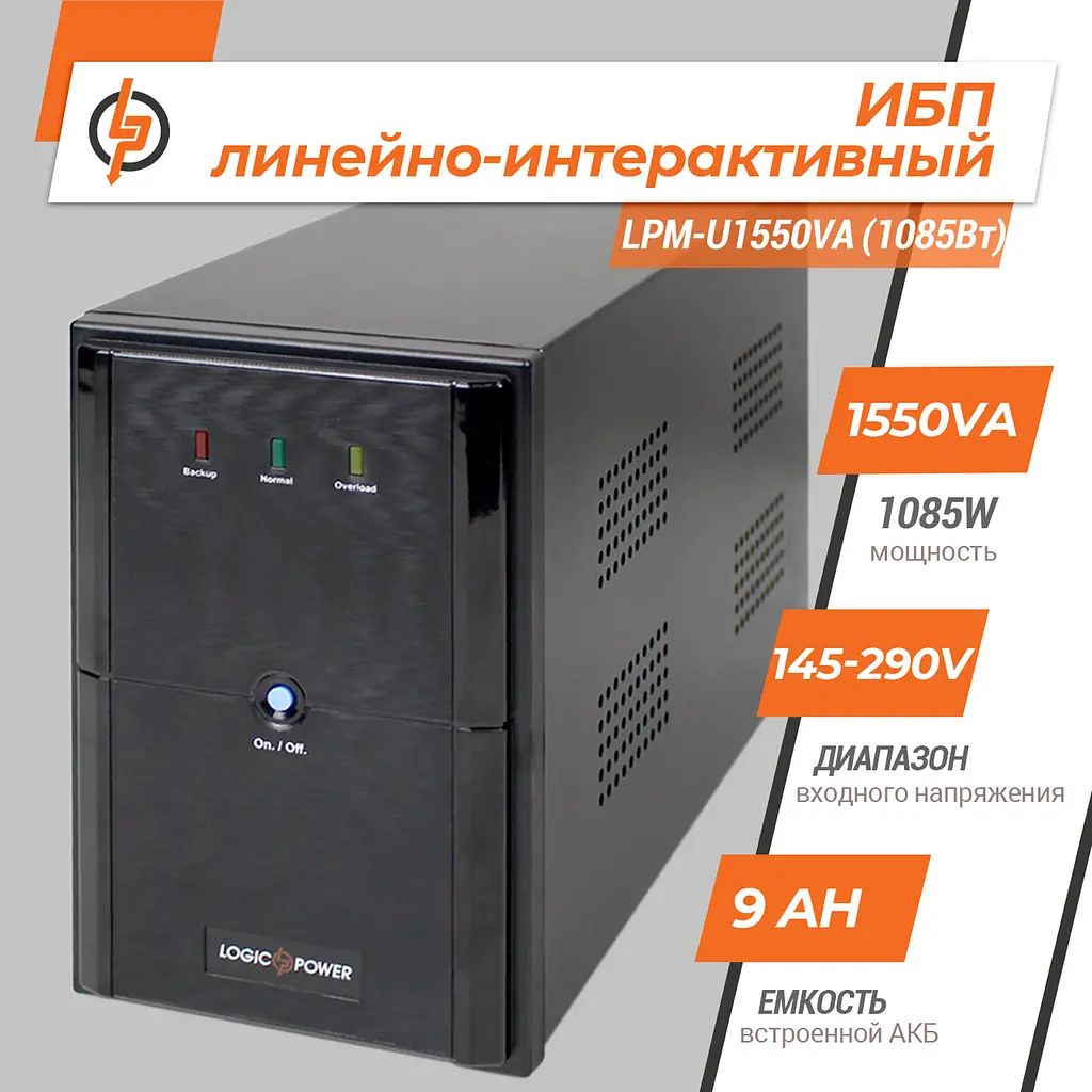 Лінійно-інтерактивне ДБЖ LPM-U1550VA (1085Вт) - фото 2
