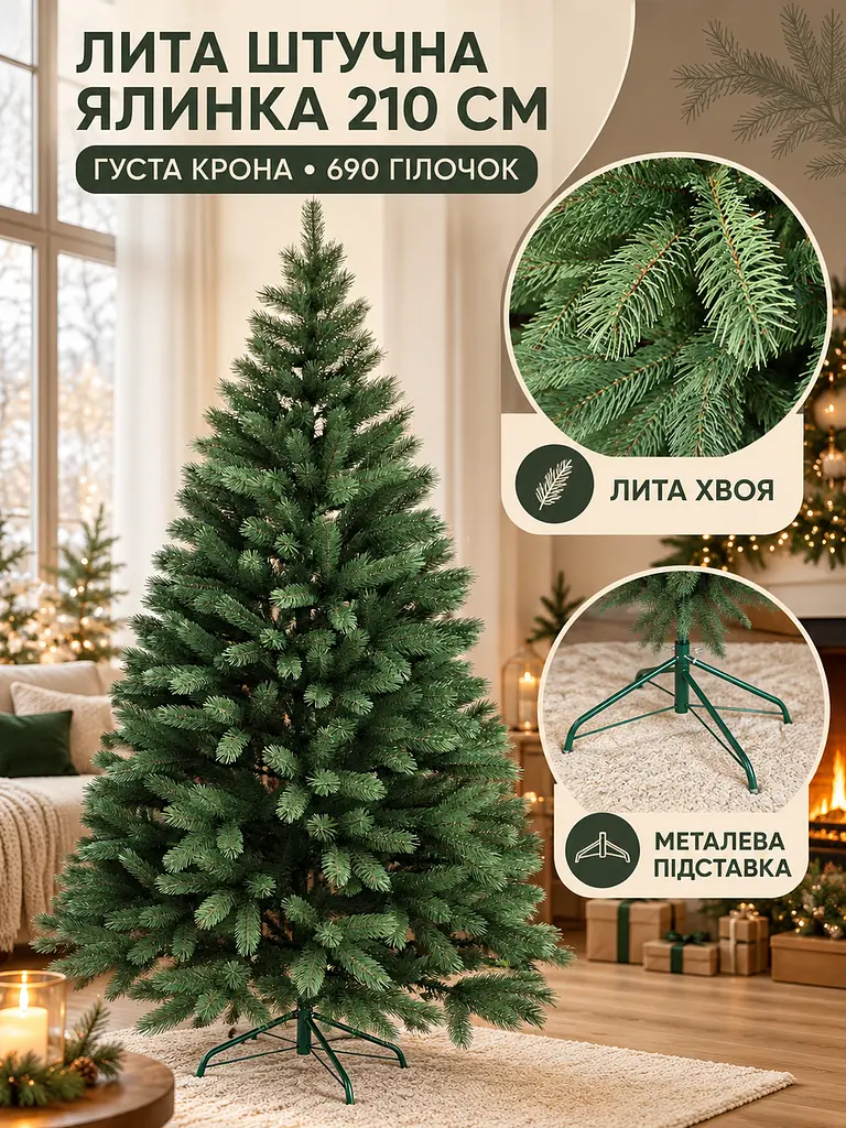 Лита штучна ялинка YaLINKA BZ21 Верховина 210 см на металевій підставці, зелена (49676428) - фото 2