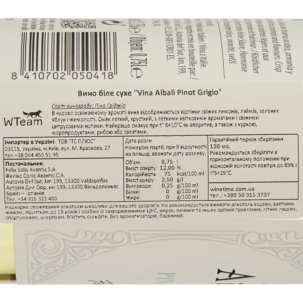 Вино Felix Solis Vina Albali Pinot Grigio, белое, сухое, 13 %, 0,75 л (8000019087445) - фото 4