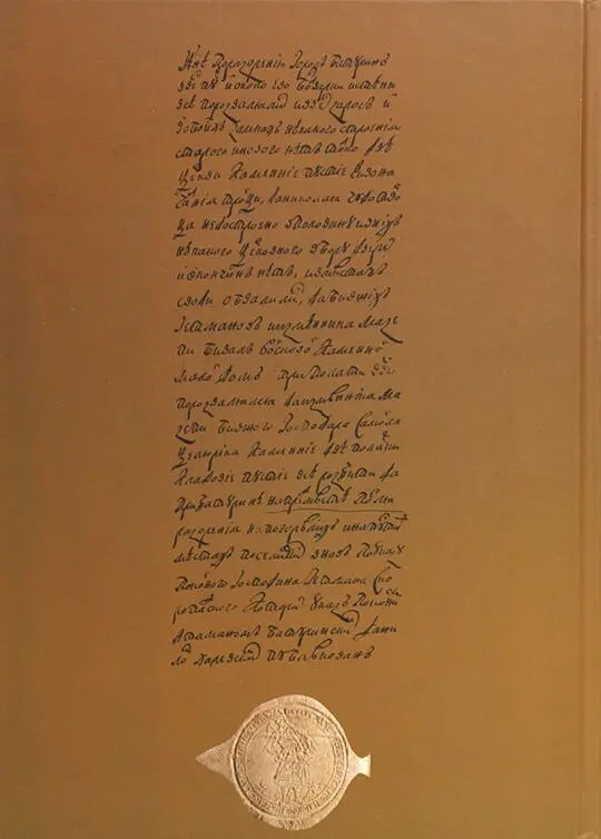 Мазепина книга, перепис маєтностей ясновельможного пана гетьмана 1726 року - фото 2
