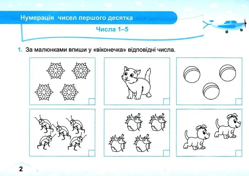 Математика. Тренажер. 1 клас. Частина 1 - Мирослава Козак - фото 3