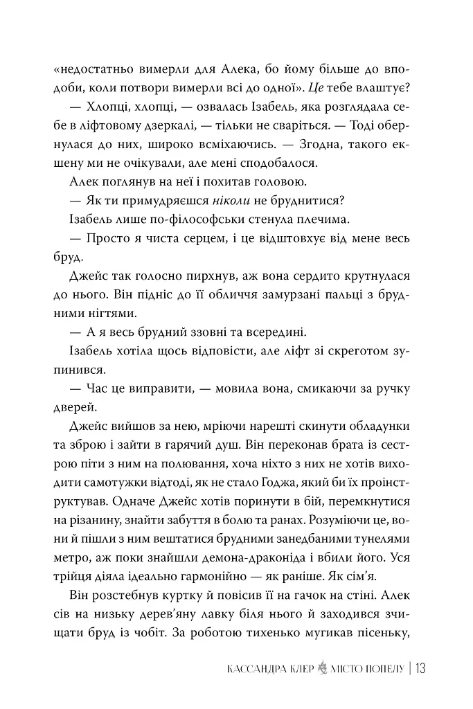 Місто Попелу - Кассандра Клер - фото 4