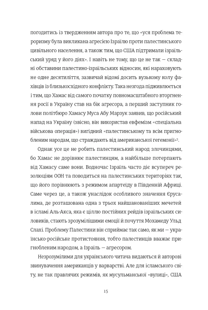 Щоденник Ґуантанамо - фото 15