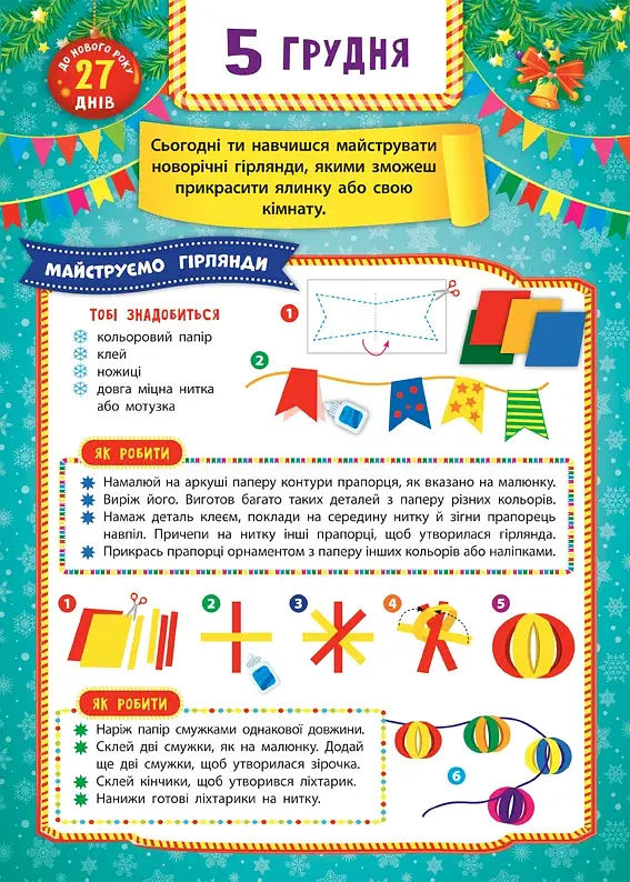 Адвент-календар. Ялинка - фото 3