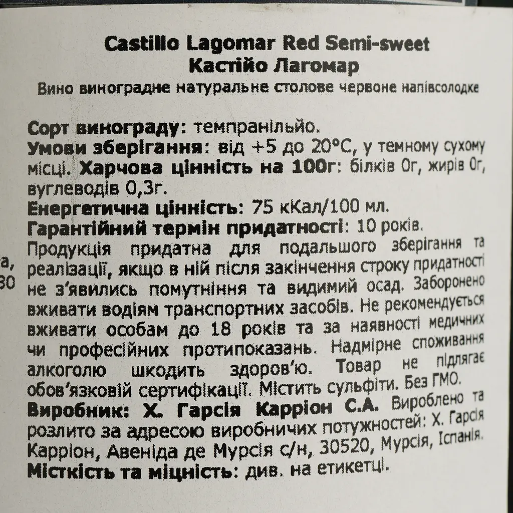 Вино Garcia Carrion Castillo Lagomar Red Semi Sweet червоне напівсолодке 0.75 л - фото 4