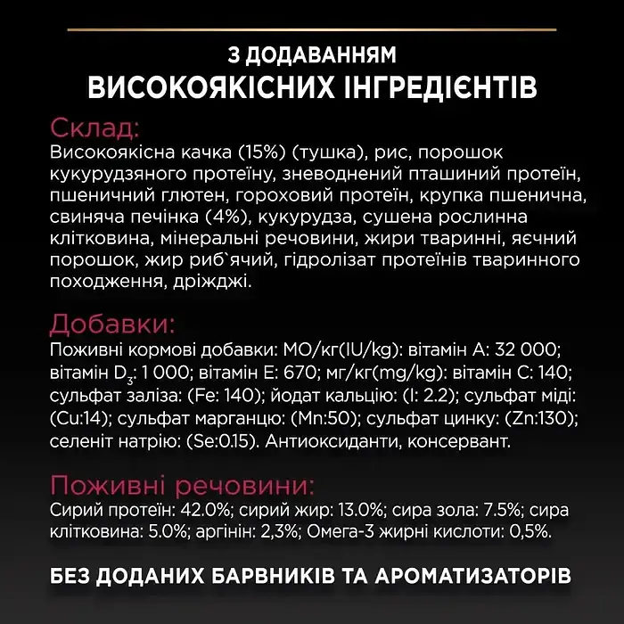 Сухий корм для стерилізованих котів Purina Pro Plan Sterilised з качкою та печінкою 1.5 кг 12515227 - фото 4
