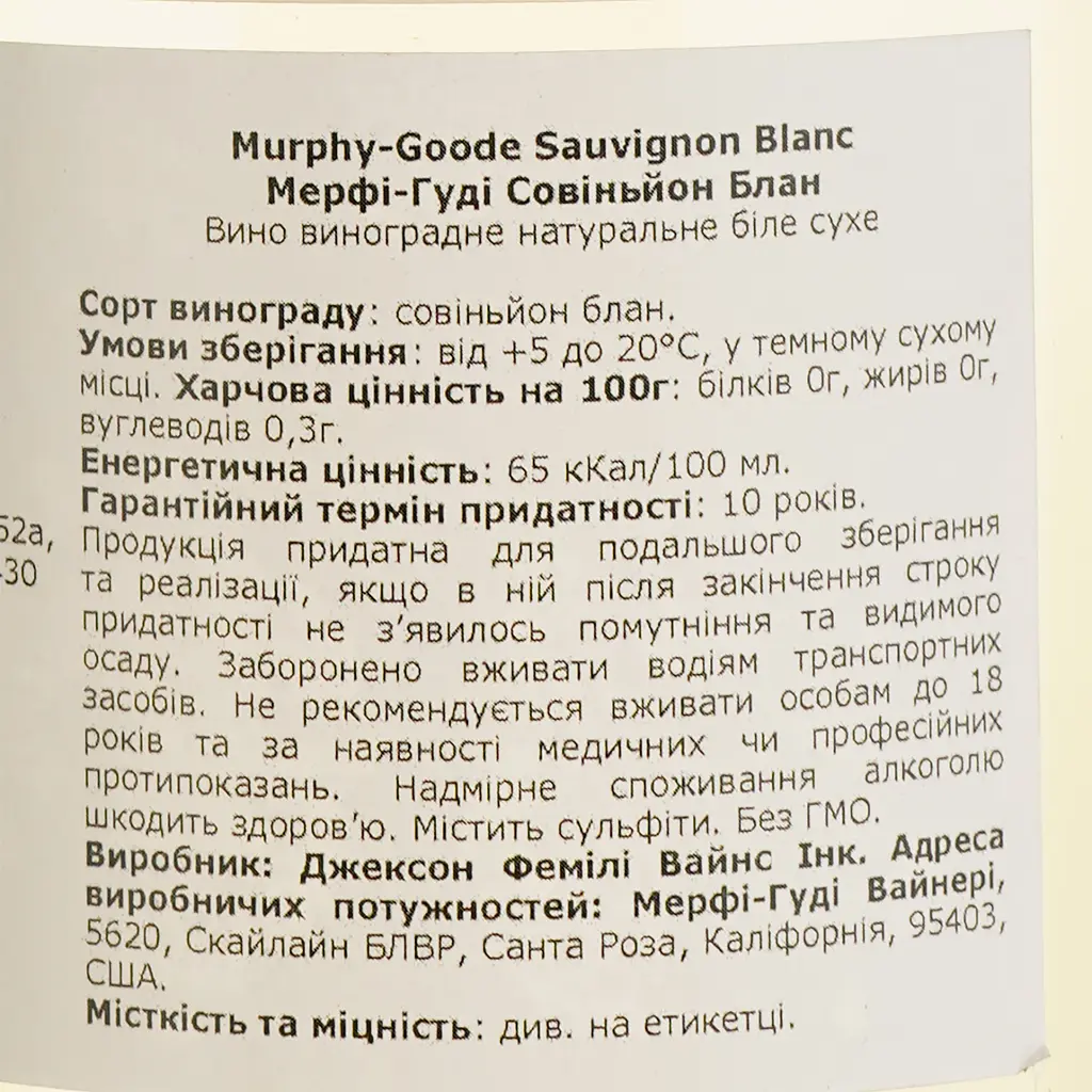 Вино Murphy-Goode Sauvignon Blanc/The Fume North Coast, біле, сухе, 13,7%, 0,75 л - фото 4