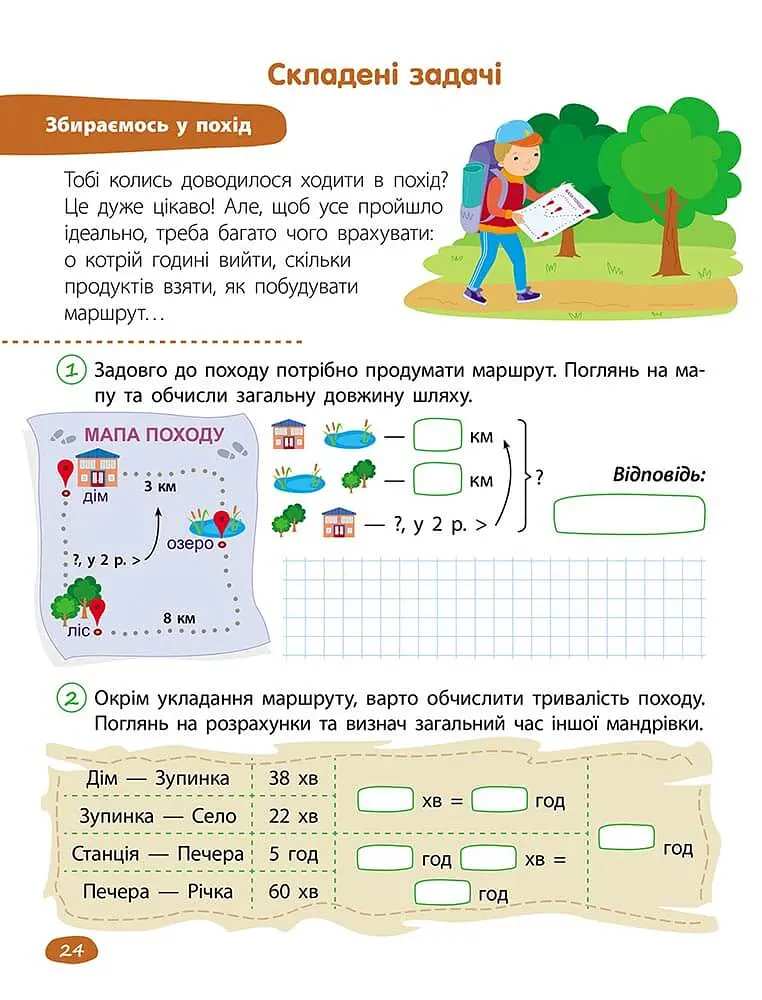 STEM - навчання. Задачі. 2 клас - фото 4