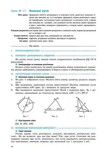 Геометрія. 8 клас. Розробки уроків - Л. Кушнір - фото 4