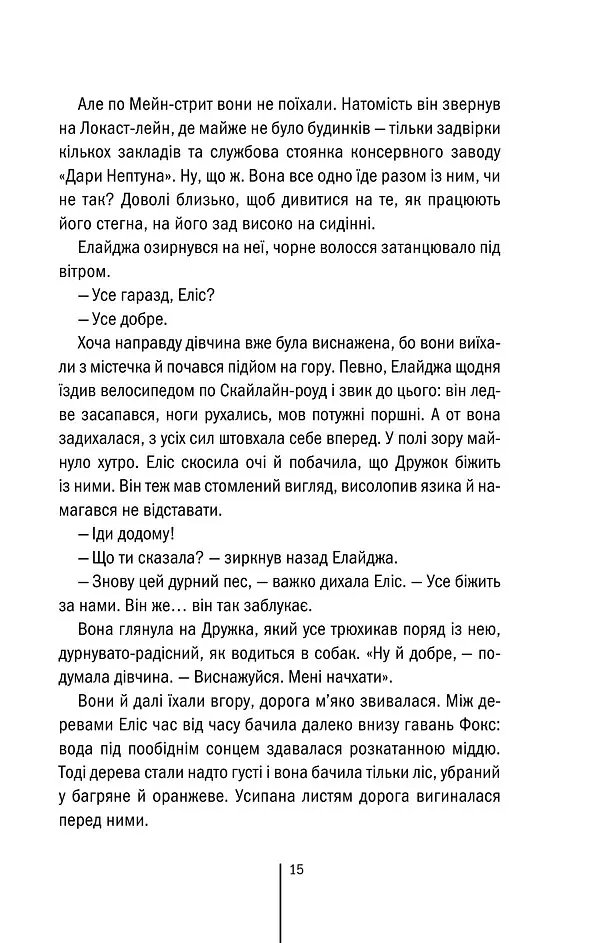 Двійник. Книга 4 - Тесс Ґеррітсен - фото 8
