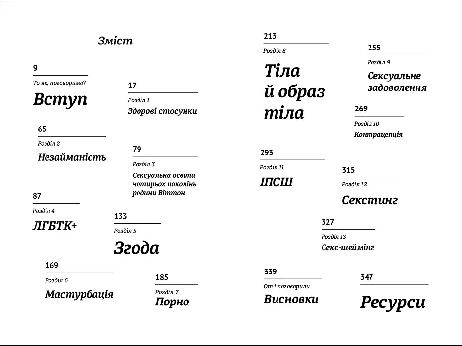 Про секс. То як, поговоримо? - фото 4