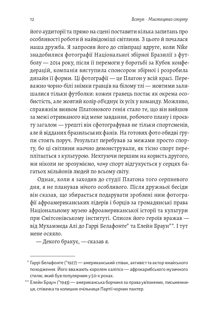 Як створити емоцію. Уроки творчого лідерства Nike - Ґреґ Гоффман - фото 6