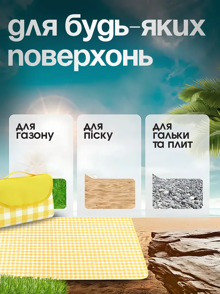 Водостійкий універсальний килимок для пляжу і пікніка, зі збільшеною підстилкою 200x200 см, Жовтий у клітинку (1659146542) - фото 4